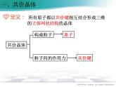 3.2.2 共价晶体课件PPT