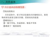 3.2.2 共价晶体课件PPT