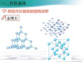 3.2.2 共价晶体课件PPT