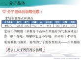3.2.1 分子晶体课件PPT