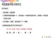 1.1.2 构造原理与电子排布式 电子云与原子轨道-课件-2020-2021学年下学期高二化学同步精品课堂(新教材人教版选择性必修2)(共31张PPT)