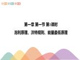 1.1.3 泡利原理、洪特规则、能量最低原理-课件-2020-2021学年下学期高二化学同步精品课堂(新教材人教版选择性必修2)（共15张PPT）