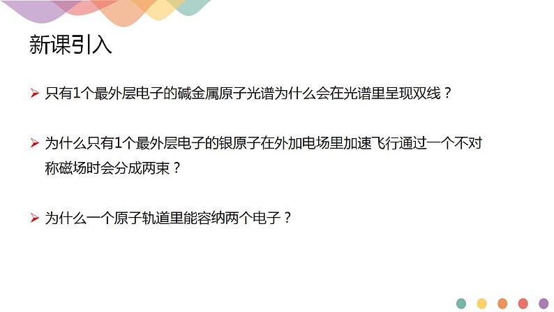 1.1.3 泡利原理、洪特规则、能量最低原理-课件-2020-2021学年下学期高二化学同步精品课堂(新教材人教版选择性必修2)（共15张PPT）02