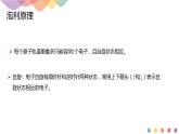 1.1.3 泡利原理、洪特规则、能量最低原理-课件-2020-2021学年下学期高二化学同步精品课堂(新教材人教版选择性必修2)（共15张PPT）