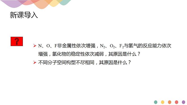 2.1.2 键参数—键能、键长与键角-课件-2020-2021学年下学期高二化学同步精品课堂(新教材人教版选择性必修2)（共18张PPT）第2页