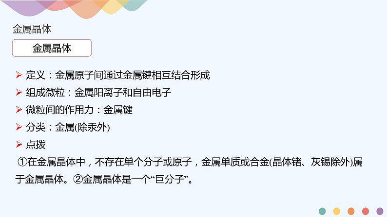 3.3.1 金属晶体-课件-2020-2021学年下学期高二化学同步精品课堂(新教材人教版选择性必修2)（共18张PPT）第3页