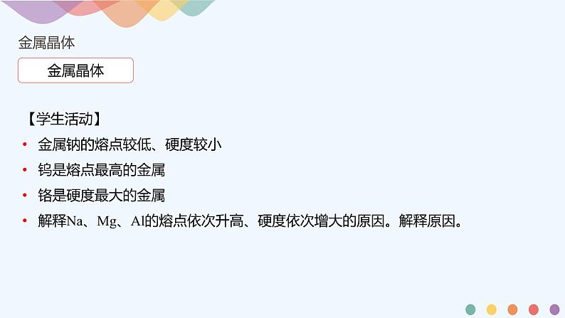 3.3.1 金属晶体-课件-2020-2021学年下学期高二化学同步精品课堂(新教材人教版选择性必修2)（共18张PPT）第5页