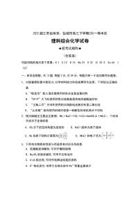 2021届江苏省南京高三一模考试理科综合化学试卷及答案