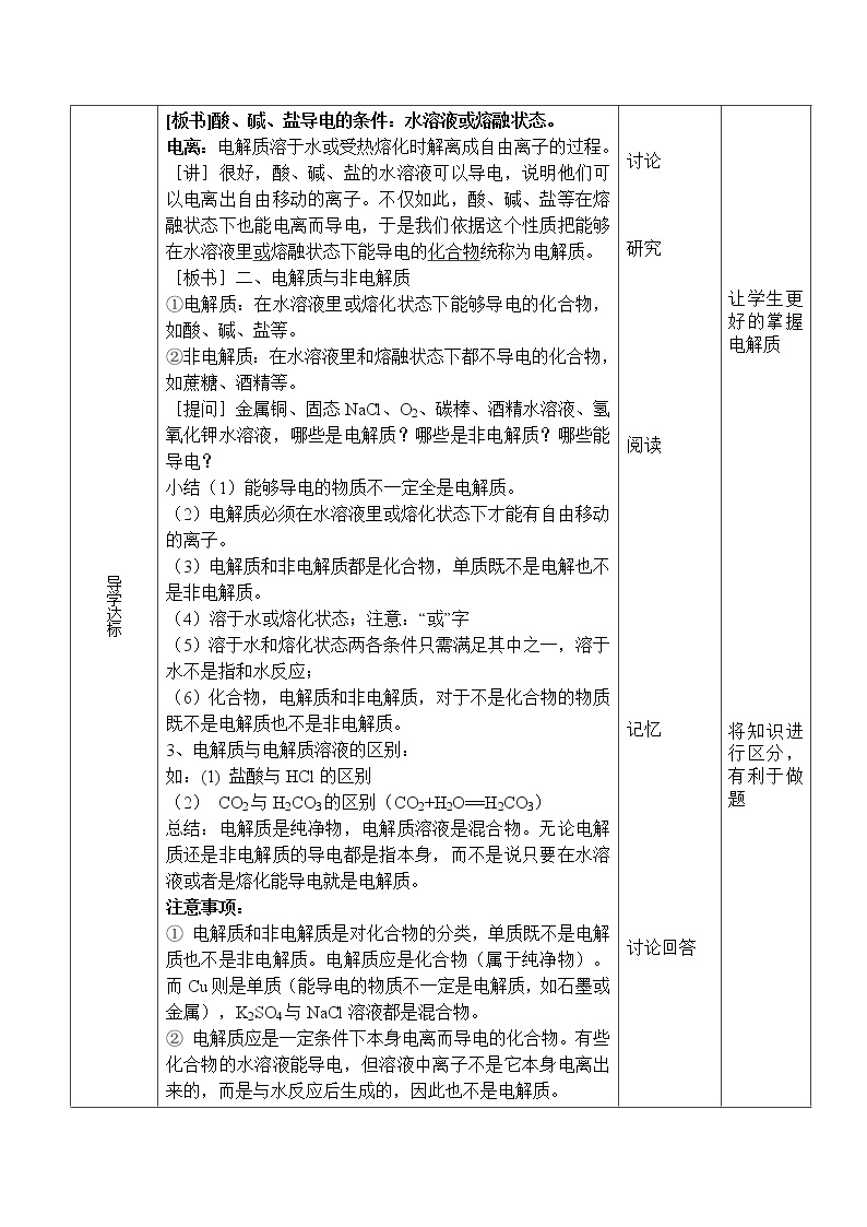 1.2 离子反应-2021-2022学年高一化学同步配套教案（人教版2019必修第一册）03