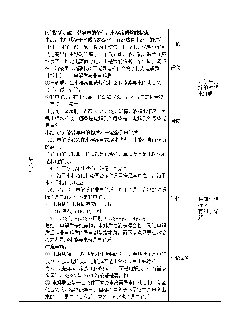 1.2 离子反应-2021-2022学年高一化学同步配套教案（人教版2019必修第一册）03