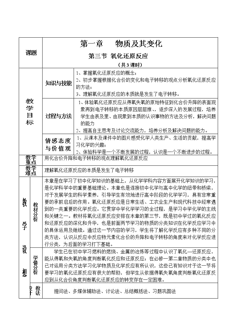 1.3 氧化还原反应-2021-2022学年高一化学同步配套教案（人教版2019必修第一册）01