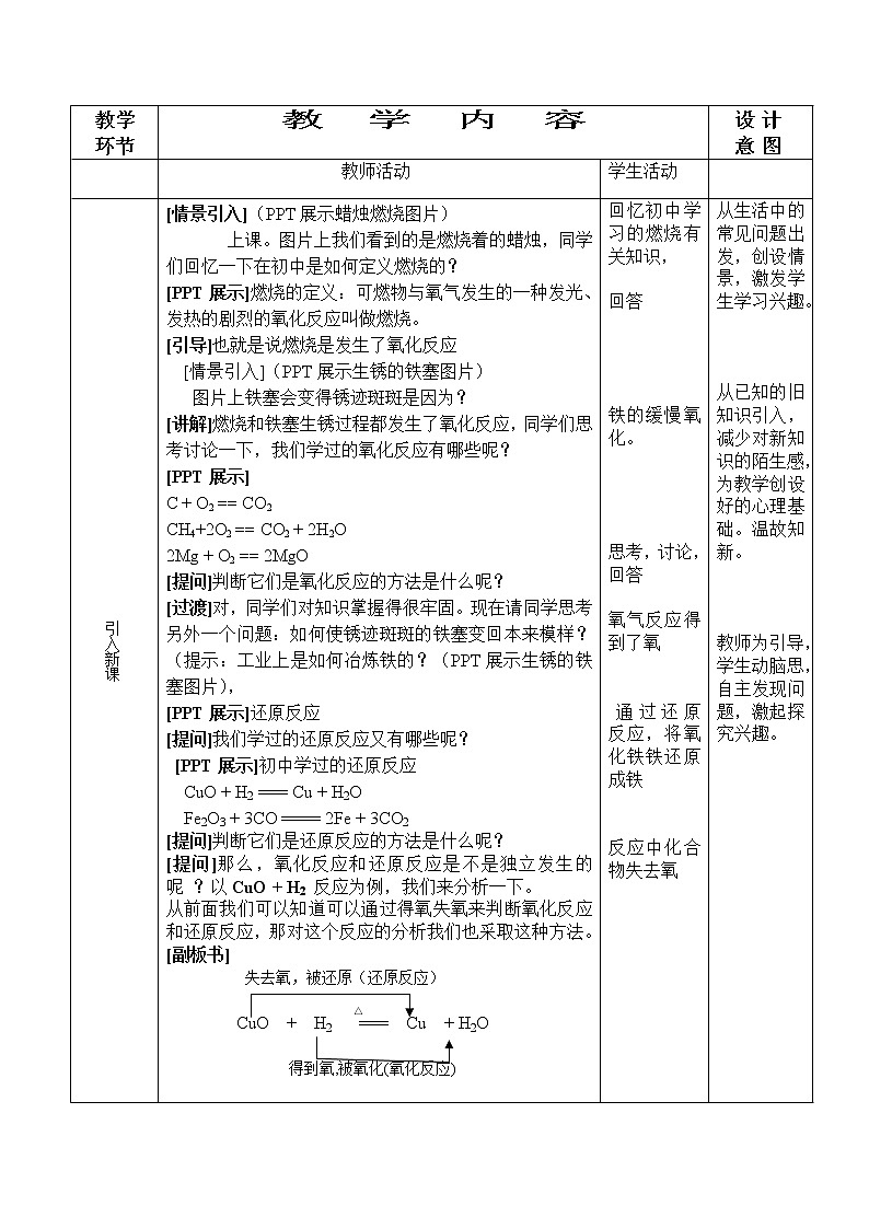 1.3 氧化还原反应-2021-2022学年高一化学同步配套教案（人教版2019必修第一册）02