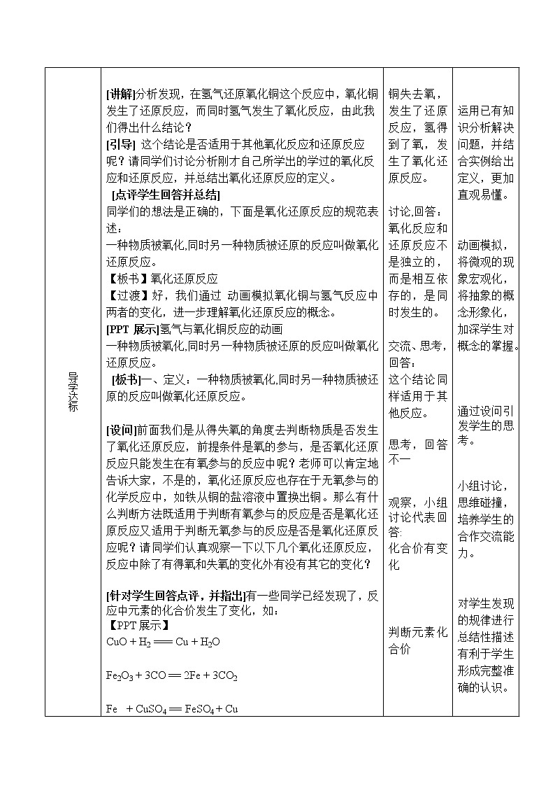 1.3 氧化还原反应-2021-2022学年高一化学同步配套教案（人教版2019必修第一册）03