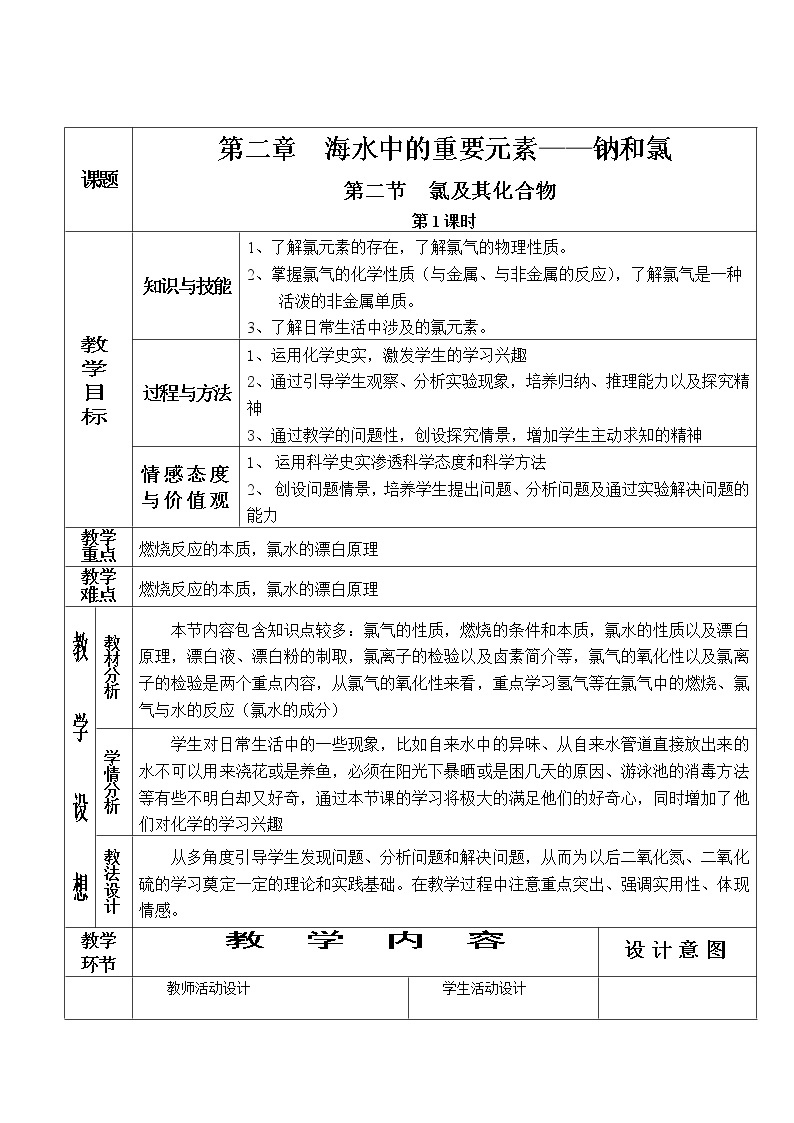 2.2.1 氯及其化合物（第1课时）-2021-2022学年高一化学同步配套教案（人教版2019必修第一册）01