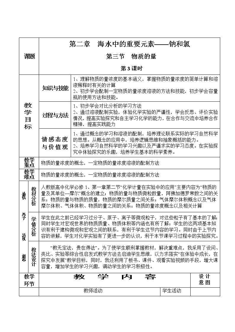 2.3.3 物质的量（第3课时）-2021-2022学年高一化学同步配套教案（人教版2019必修第一册）第1页