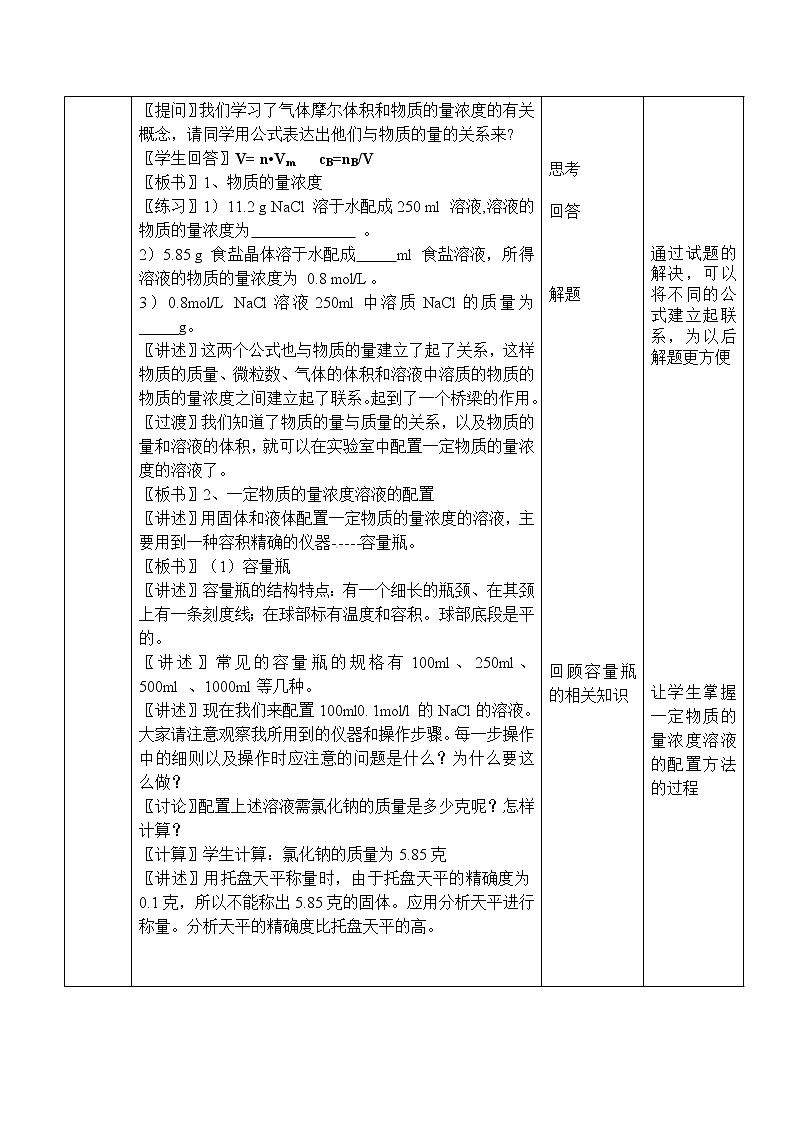 2.3.3 物质的量（第3课时）-2021-2022学年高一化学同步配套教案（人教版2019必修第一册）第2页