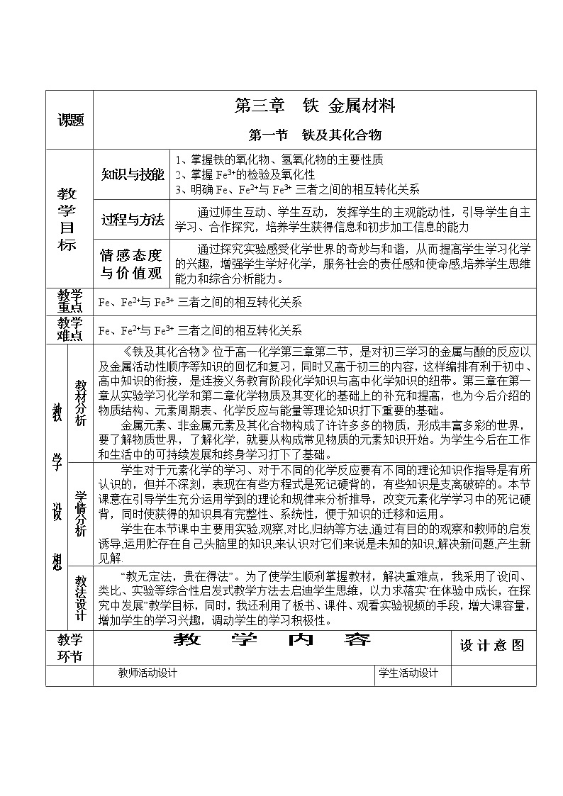 3.1 铁及其化合物-2021-2022学年高一化学同步配套教案（人教版2019必修第一册）01