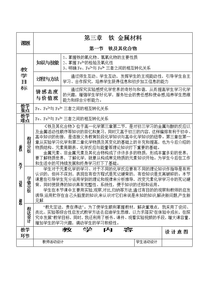 3.1 铁及其化合物-2021-2022学年高一化学同步配套教案（人教版2019必修第一册）01