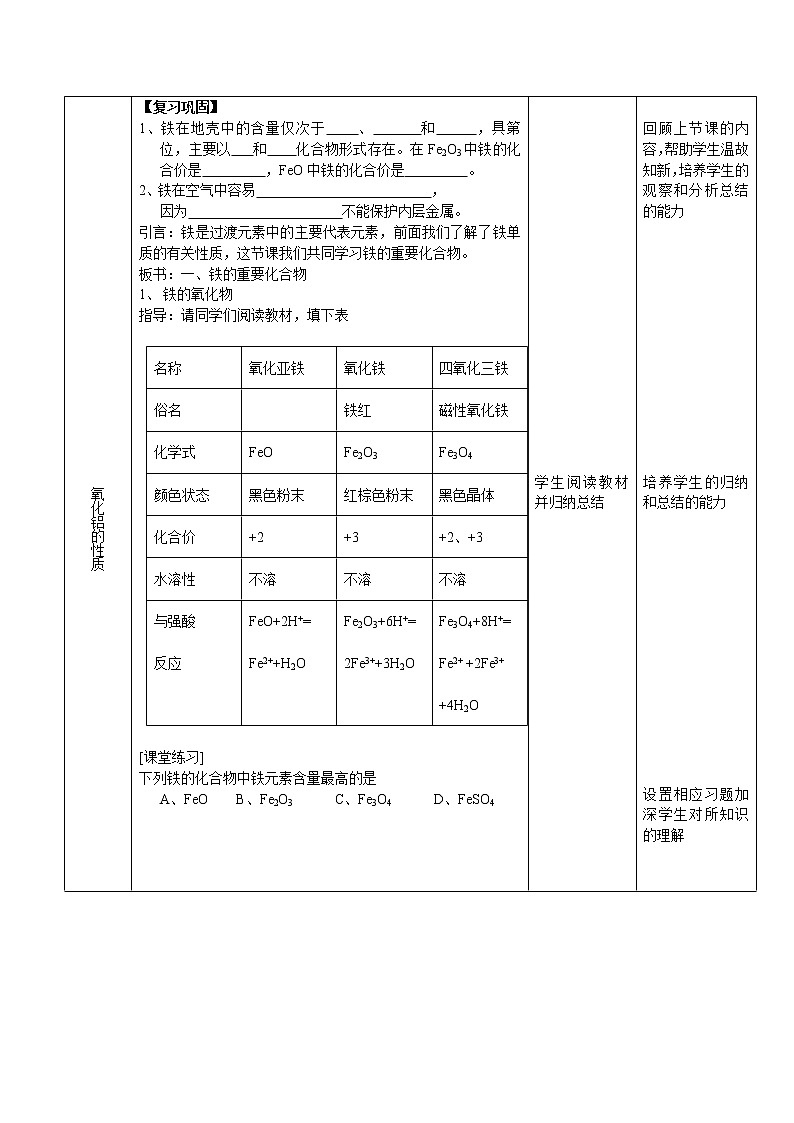 3.1 铁及其化合物-2021-2022学年高一化学同步配套教案（人教版2019必修第一册）02