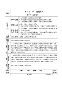 化学必修 第一册第三章 铁 金属材料第二节 金属材料教案设计