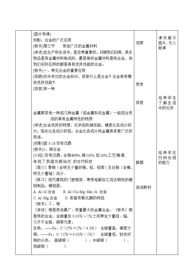 3.2 金属材料-2021-2022学年高一化学同步配套教案（人教版2019必修第一册）第2页