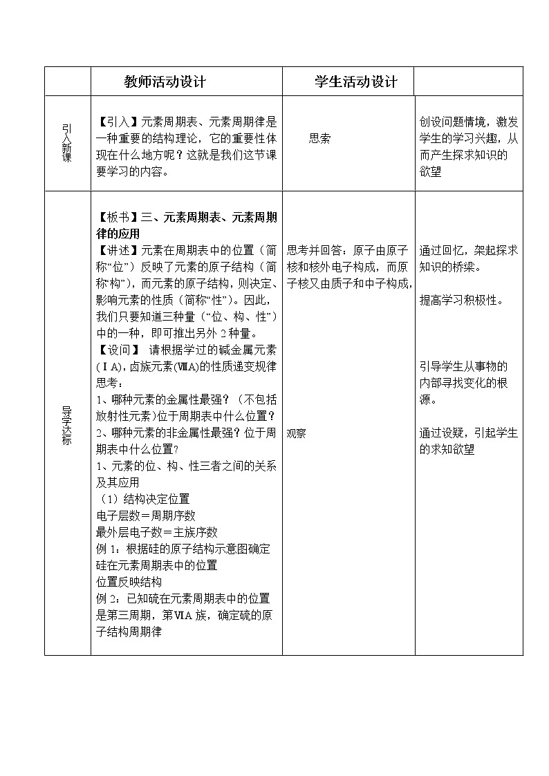 4.2.2 元素周期律（第2课时）-2021-2022学年高一化学同步配套教案（人教版2019必修第一册）02