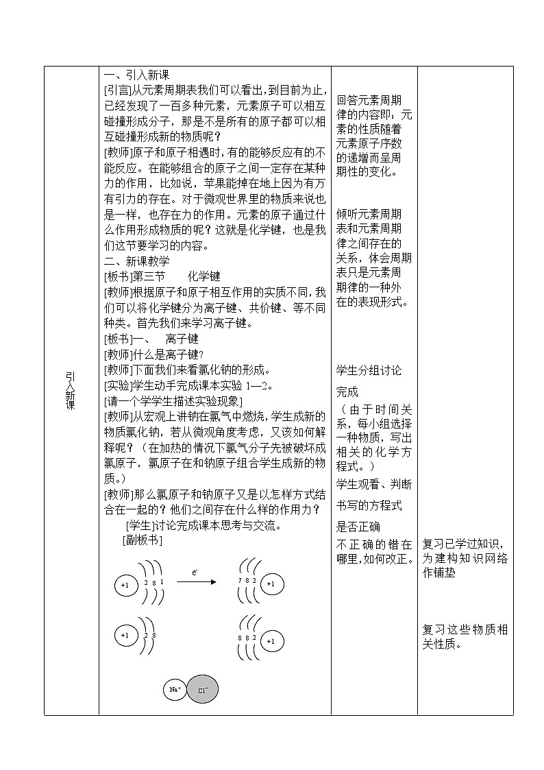 4.3.1 化学键（第1课时）-2021-2022学年高一化学同步配套教案（人教版2019必修第一册）02