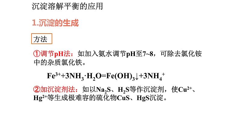 3.4.2沉淀溶解平衡的应用课件PPT04