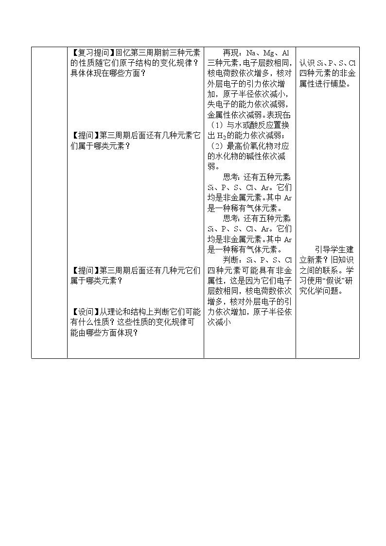 4.1.3 元素周期表（第3课时）-2021-2022学年高一化学同步配套教案（人教版2019必修第一册）02