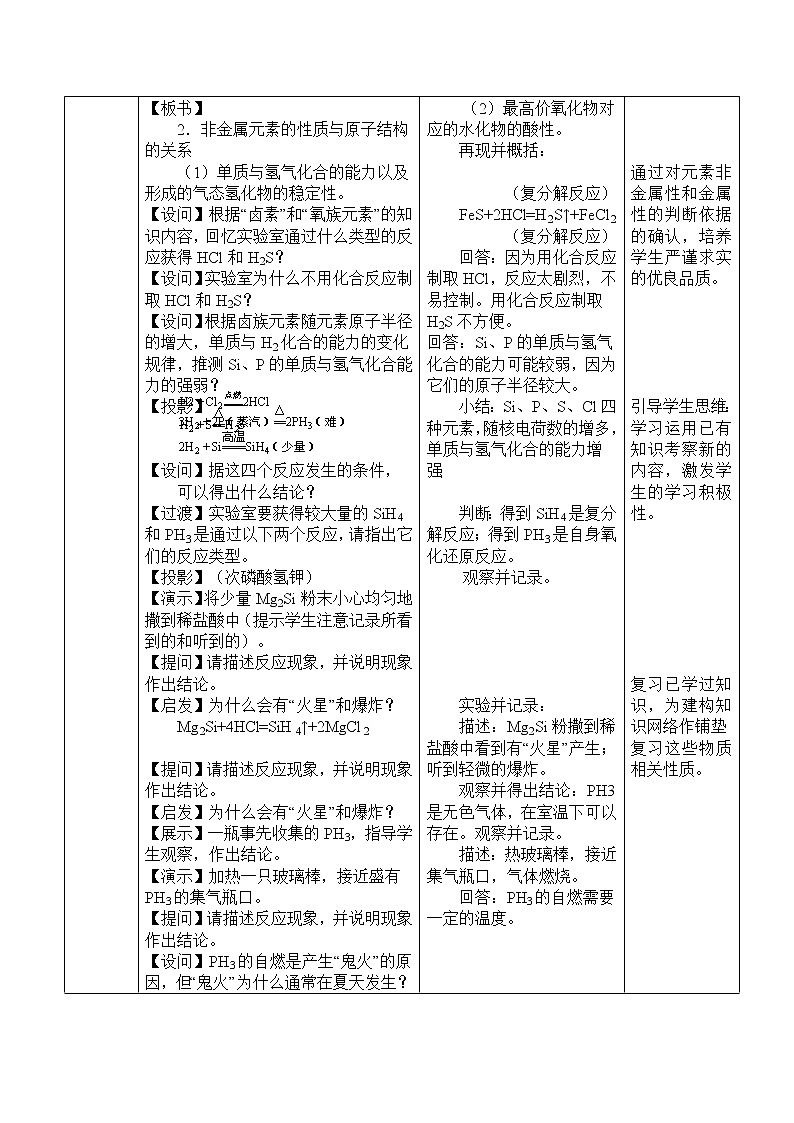 4.1.3 元素周期表（第3课时）-2021-2022学年高一化学同步配套教案（人教版2019必修第一册）03