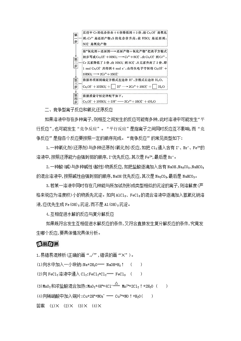江苏专用2022版高考化学总复习专题二化学物质及其变化第3讲第2课时氧化还原反应方程式的配平与拓展教案03