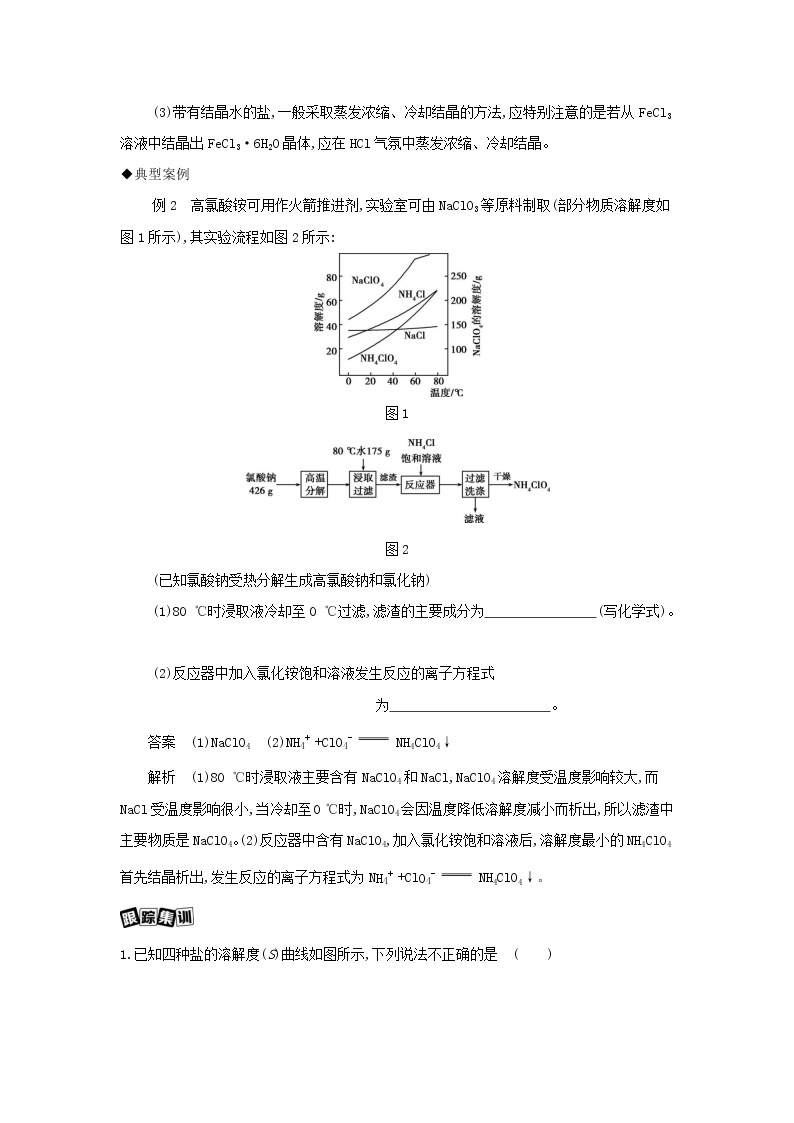 2022版高考化学总复习专题一化学计量微专题1溶解度及溶解度曲线的应用教案新人教版02