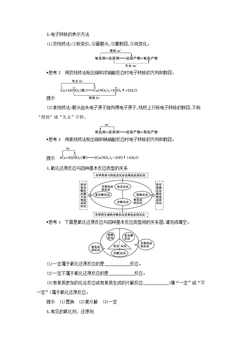 2022版新教材高考化学总复习专题二化学物质及其变化第3讲氧化还原反应教案第2页