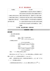 江苏专用2022版高考化学总复习专题二化学物质及其变化第3讲第1课时氧化还原反应概念规律及应用教案