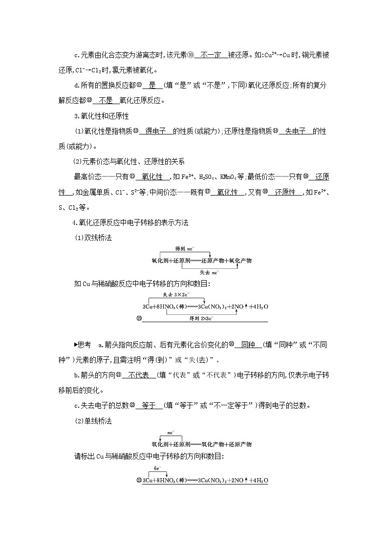 江苏专用2022版高考化学总复习专题二化学物质及其变化第3讲第1课时氧化还原反应概念规律及应用教案02