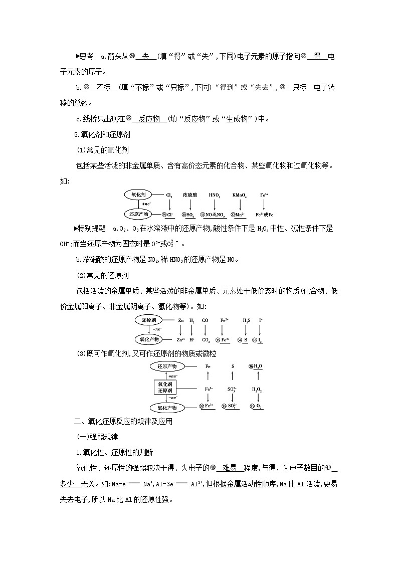 江苏专用2022版高考化学总复习专题二化学物质及其变化第3讲第1课时氧化还原反应概念规律及应用教案03