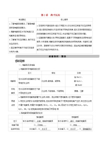 江苏专用2022版高考化学总复习专题二化学物质及其变化第2讲离子反应教案