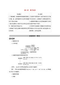 2022版新教材高考化学总复习专题二化学物质及其变化第2讲离子反应教案