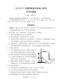 2020届浙江省稽阳联谊学校高三上学期12月联考试题 化学（PDF版）