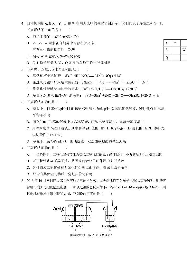 2020届浙江省稽阳联谊学校高三上学期12月联考试题 化学（PDF版）02