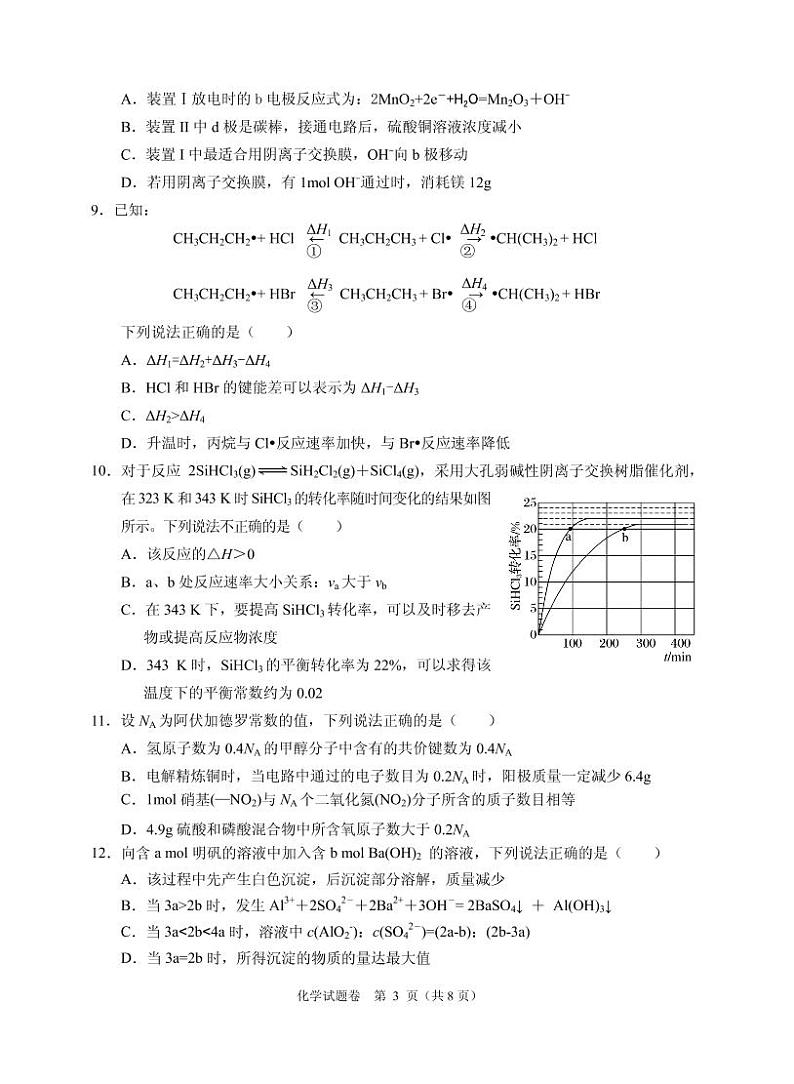 2020届浙江省稽阳联谊学校高三上学期12月联考试题 化学（PDF版）03