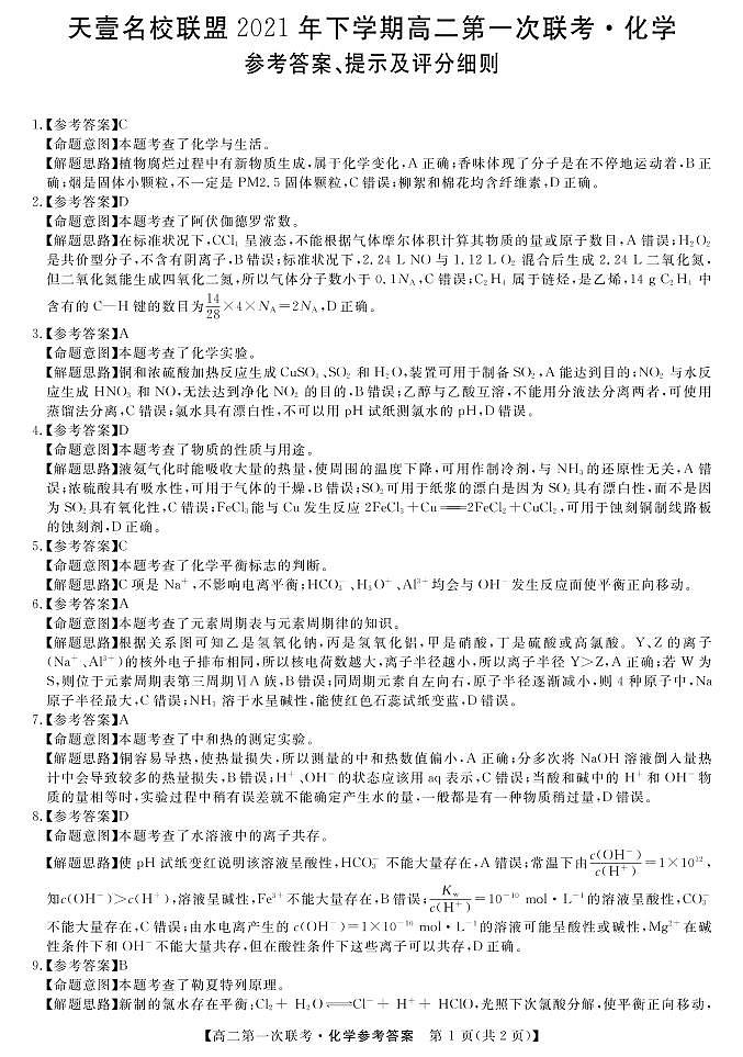 化学答案第1页