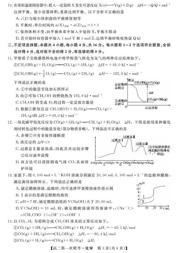 化学试题第3页