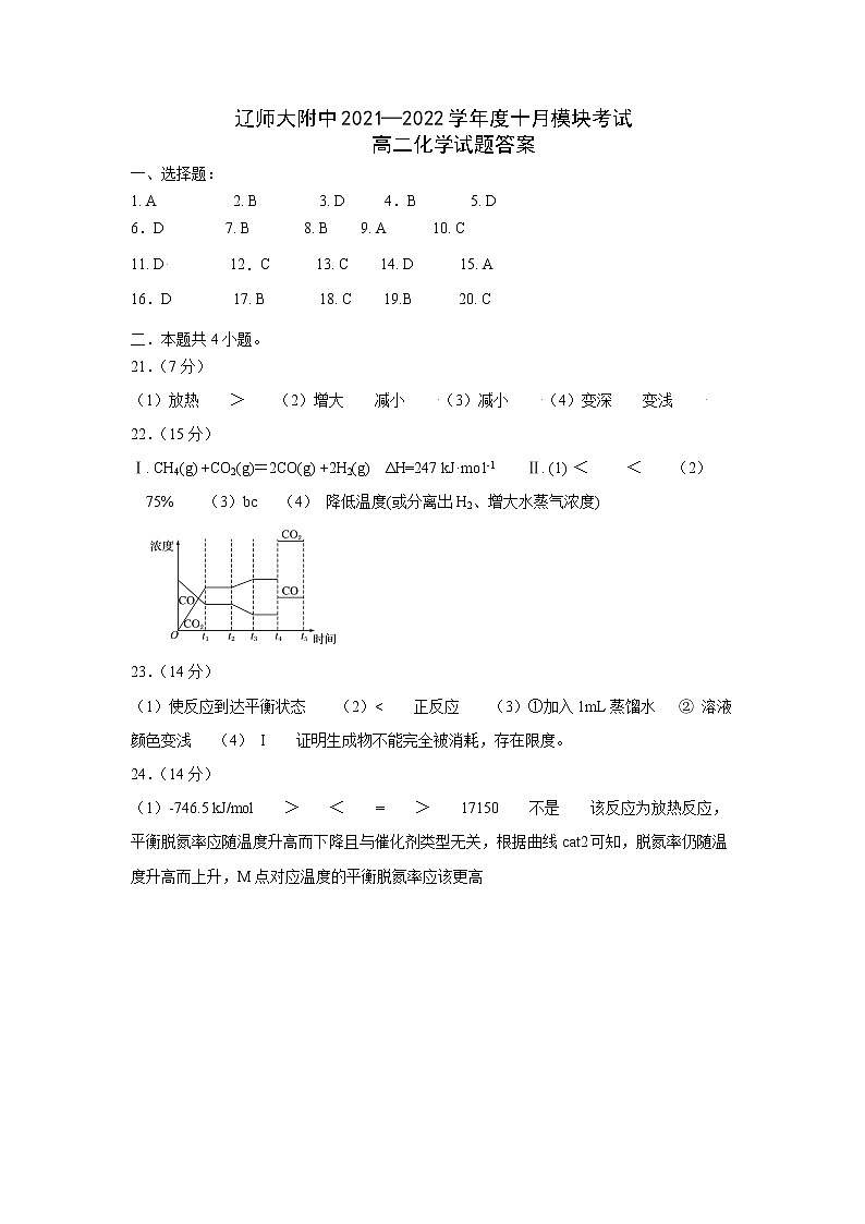 高二化学答案（10月模块）第1页
