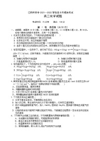 辽宁师大附中2021-2022学年高二上学期10月模块考试化学含答案