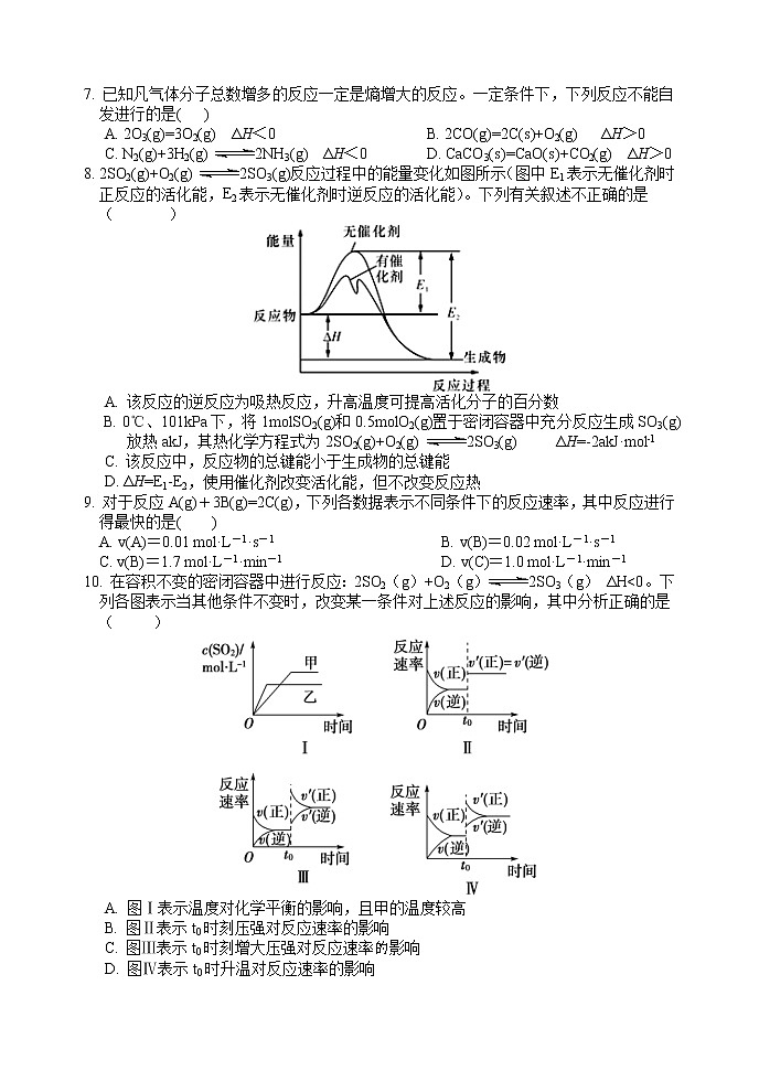 高二化学（10月模块）第2页