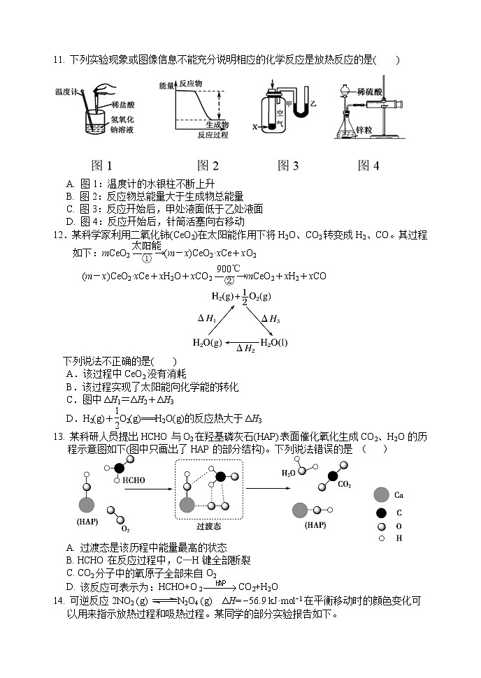 高二化学（10月模块）第3页