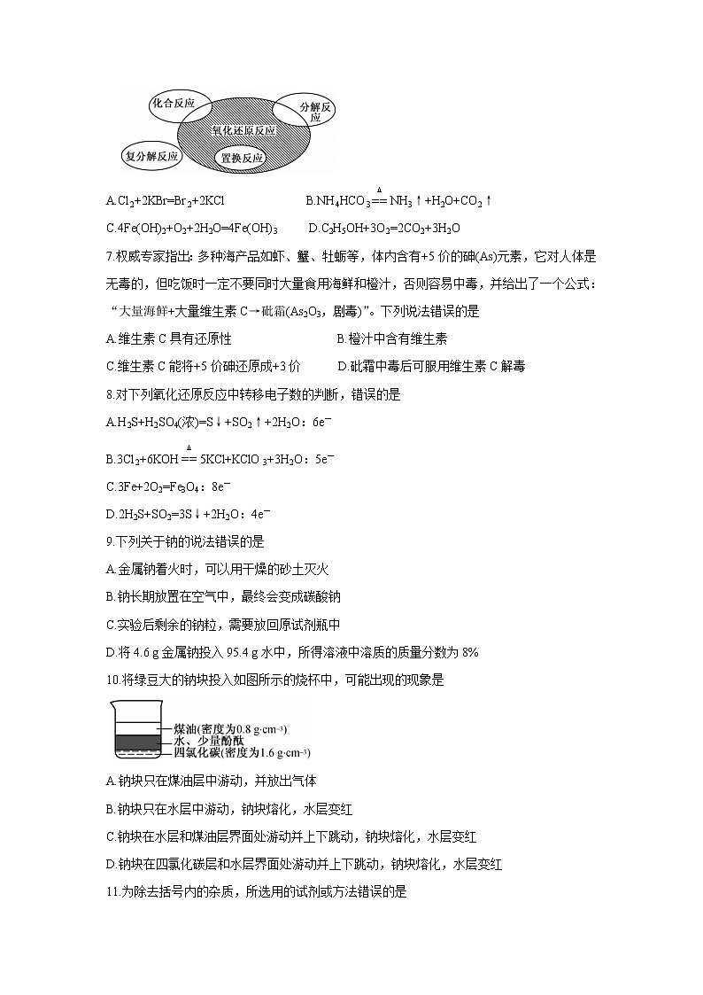 黑龙江省齐齐哈尔市五校联谊2021-2022学年高一上学期期中联考化学含答案 试卷02