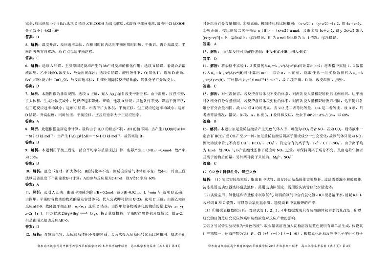 2018-2019学年湖北省鄂东南省级示范高中教育教学改革联盟学校高二上学期期中联考化学试题 PDF版02