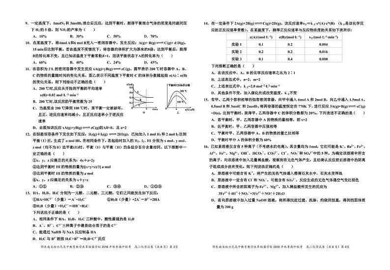 2018-2019学年湖北省鄂东南省级示范高中教育教学改革联盟学校高二上学期期中联考化学试题 PDF版02